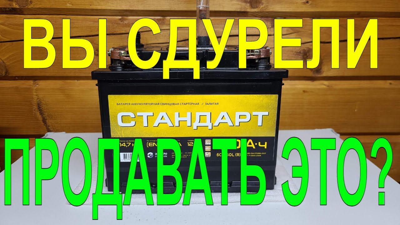 Тест САМОГО ДЕШЁВОГО АКБ. Это НАДО ВИДЕТЬ ! Таких результатов я ещё не встречал !