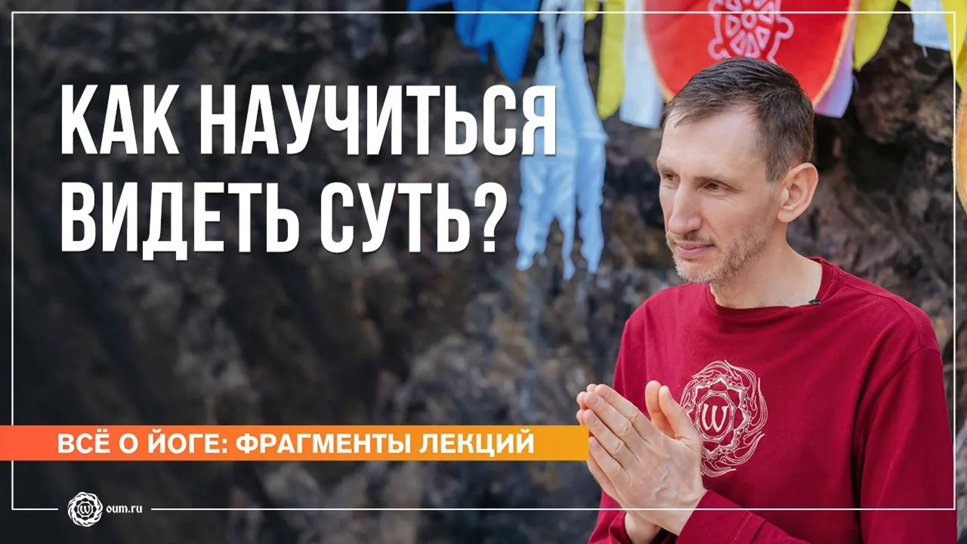 «Так я слышал...». Как научиться видеть суть Андрей Верба (фрагмент лекции)