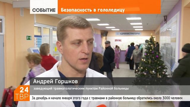 Как избежать травм из-за гололёда  Новости  ТВР24  Сергиев Посад
