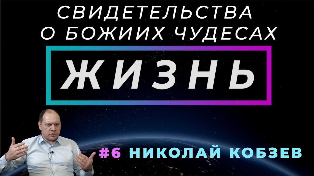 Радио спасло от суицида! | ЖИЗНЬ - свидетельство о чуде с Николаем КОБЗЕВЫМ (Студия РХР)