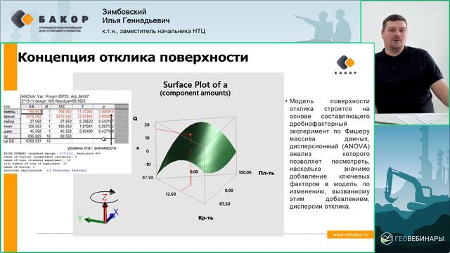 Исследования НТЦ "БАКОР" в области обогащения и фильтрации