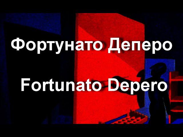 Фортунато Деперо Fortunato Depero биография работы