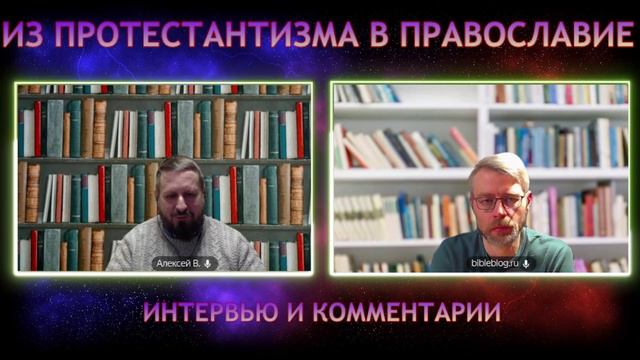 Из адвентизма в Православие. Интервью. Ч.3