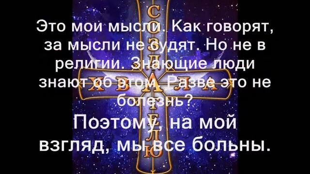 Христиания-Уверование. Новое направление в Религии.