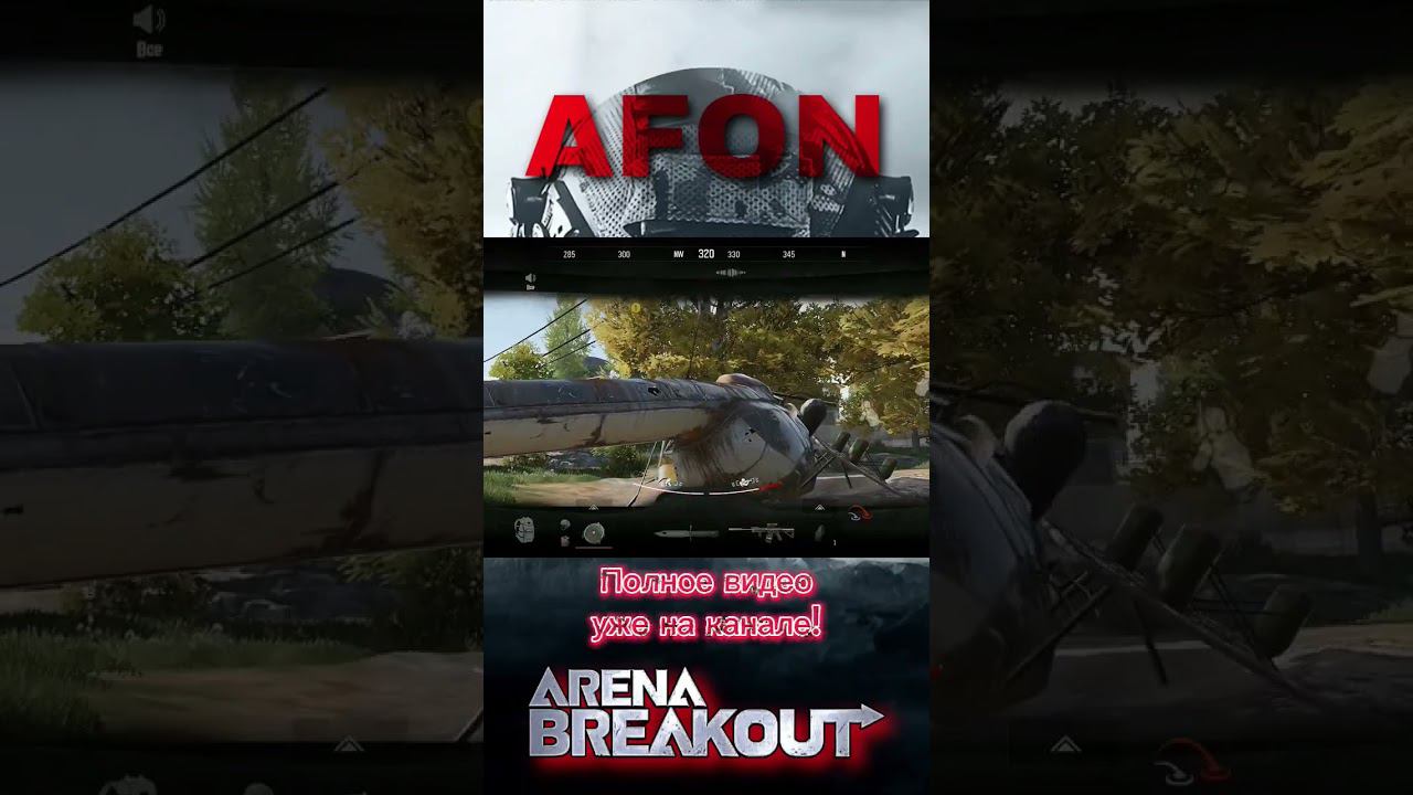 Фулл катка 1 платка arena breakout #arena #арена #arenabreakout #darkzone #arenabreakoutdarkzone
