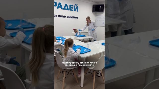 Елена Валентинова - Клуб юных химиков Фарадей.