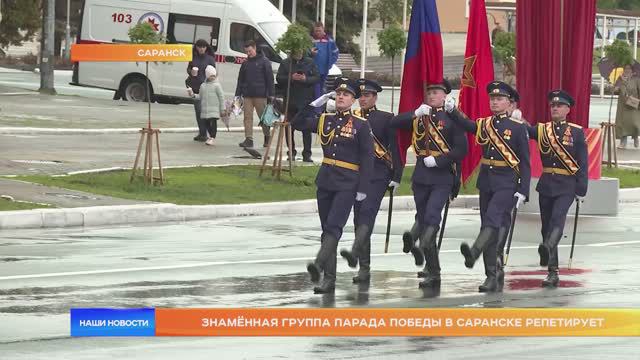 Знаменная группа Парада Победы в Саранске репетирует