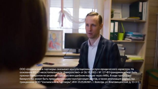 Банкротство Вологда Шалаевский и партнёры.mp4