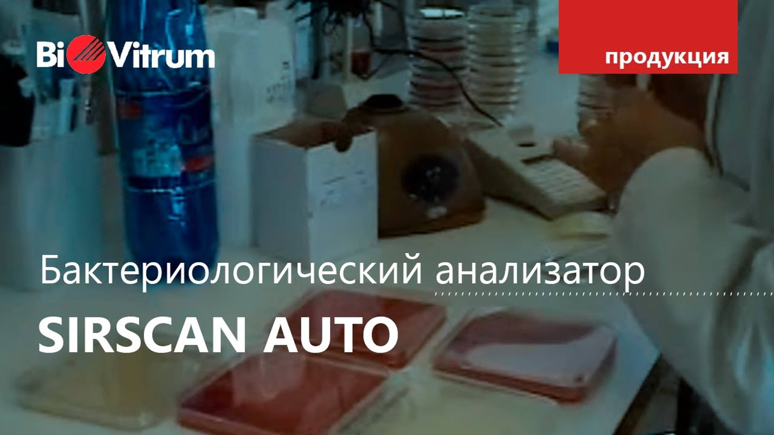 Sirscan auto