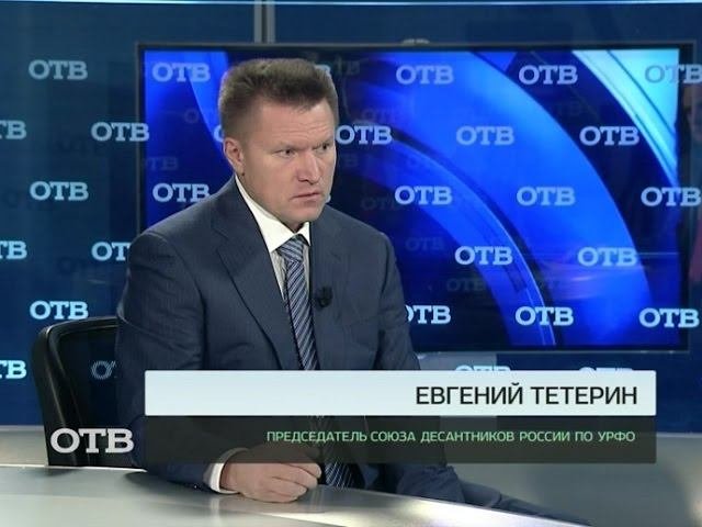 Акцент: Евгений Тетерин