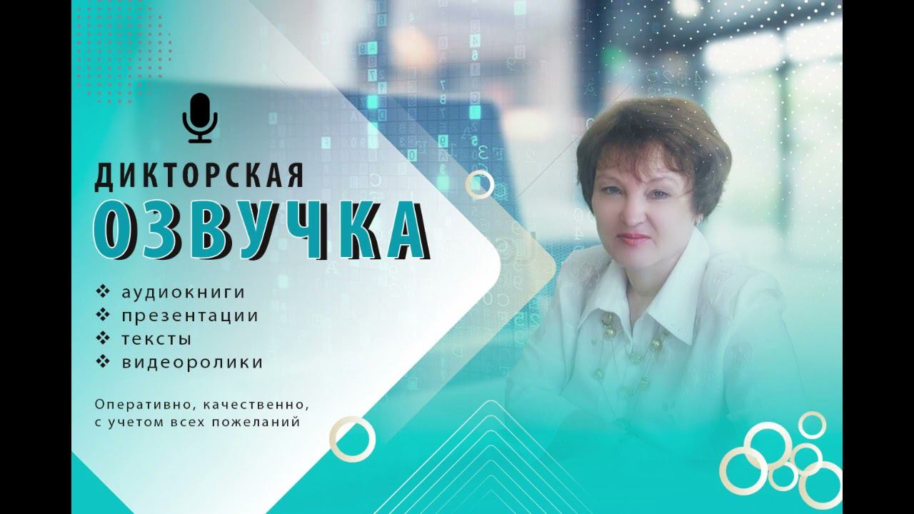 Образец голоса