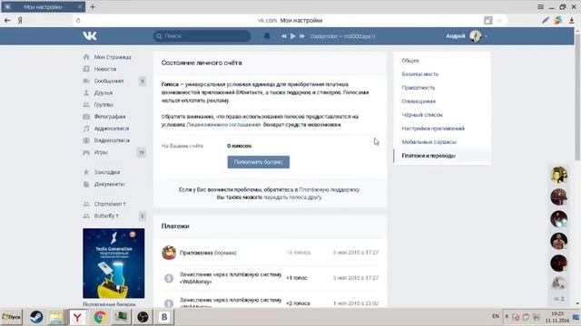 Программа для накрутки голосов в ВК!!!