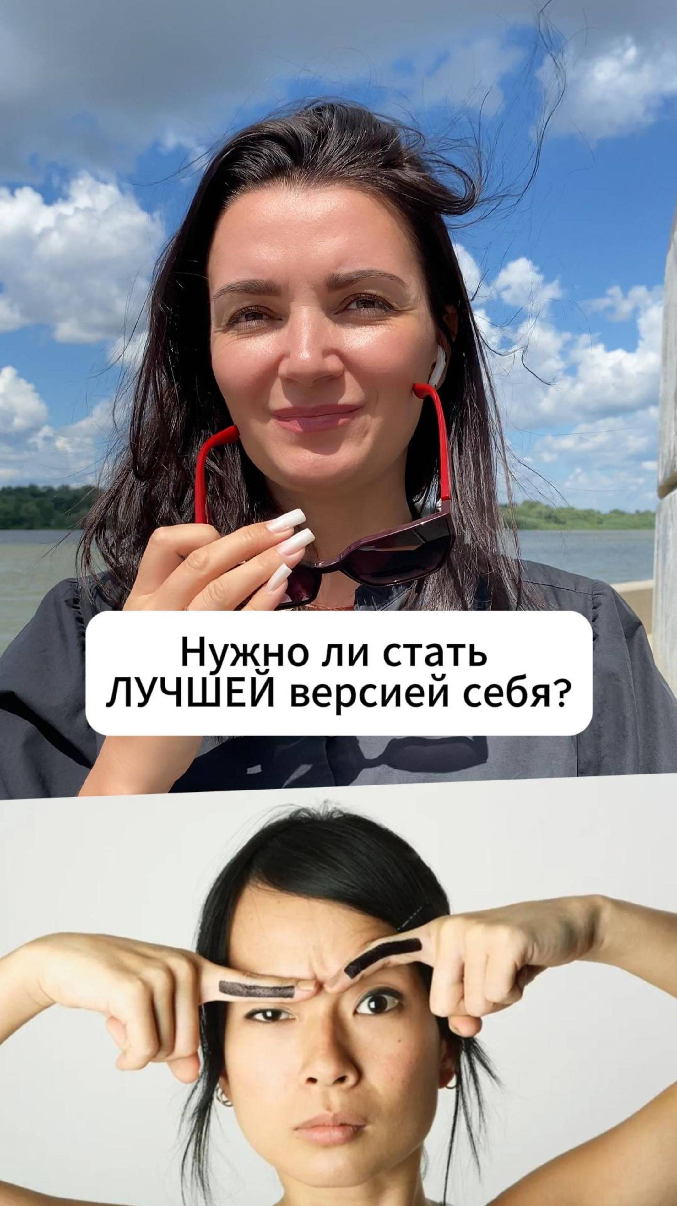 Нужно ли стать лучшей версией себя?