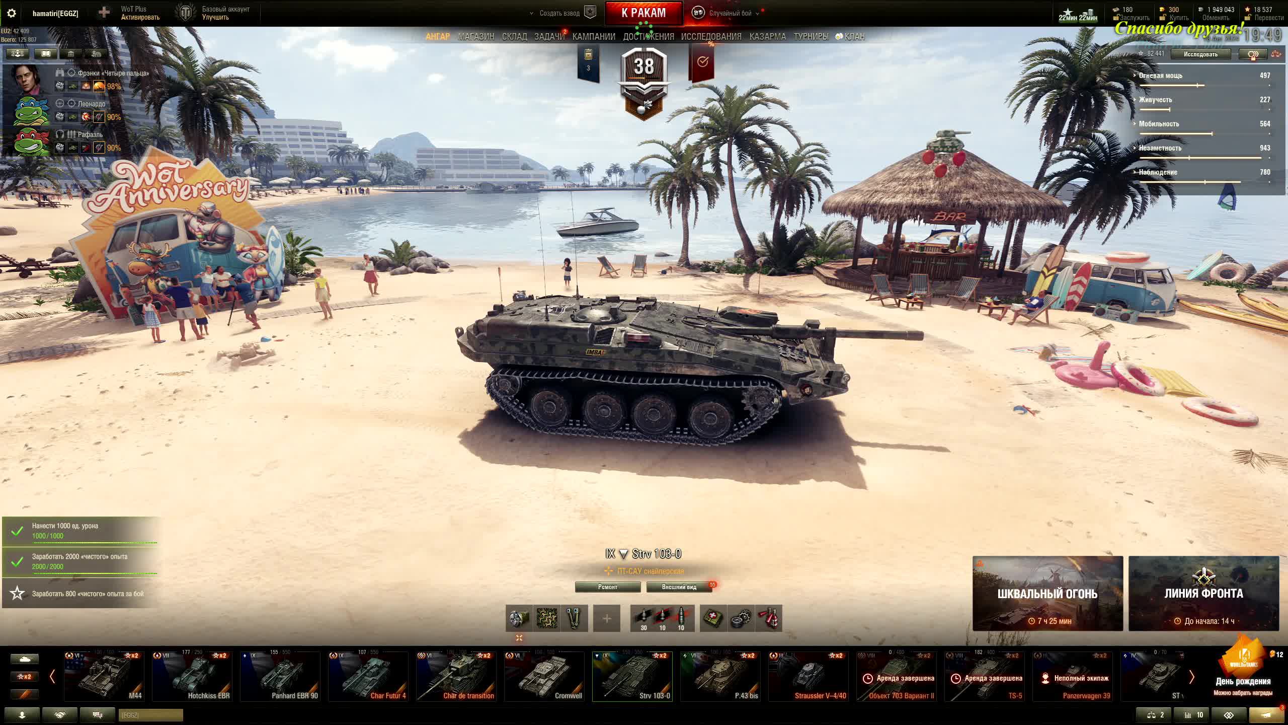 World Of Tanks