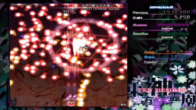 Touhou Project 13 - Ten Desires, саммые сложные спелл-карты на уровне сложности Normal (NB,ND,NT)