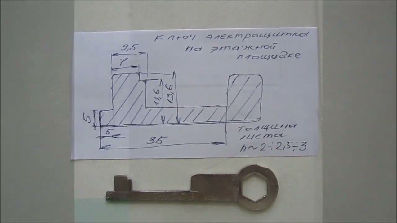 Ключ этажного электрощитка