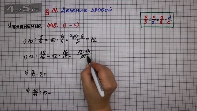 Упражнение № 448 (Вариант 1-4) – Математика 6 класс – Мерзляк А.Г., Полонский В.Б., Якир М.С.