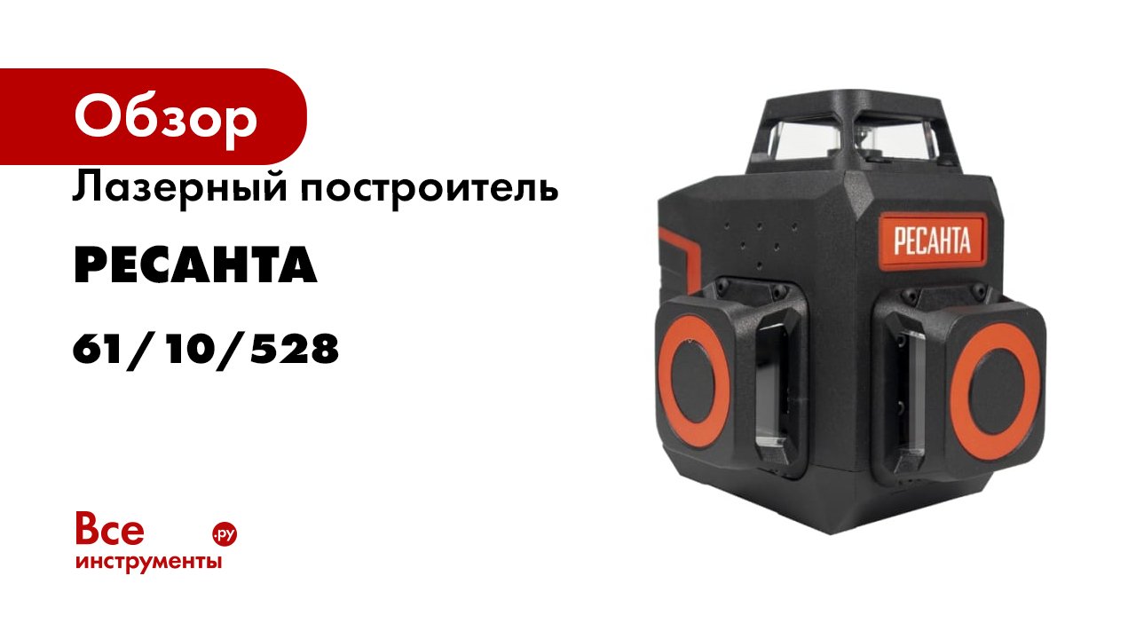 Лазерный построитель Ресанта ПЛ-3x360ШС Green 61/10/528
