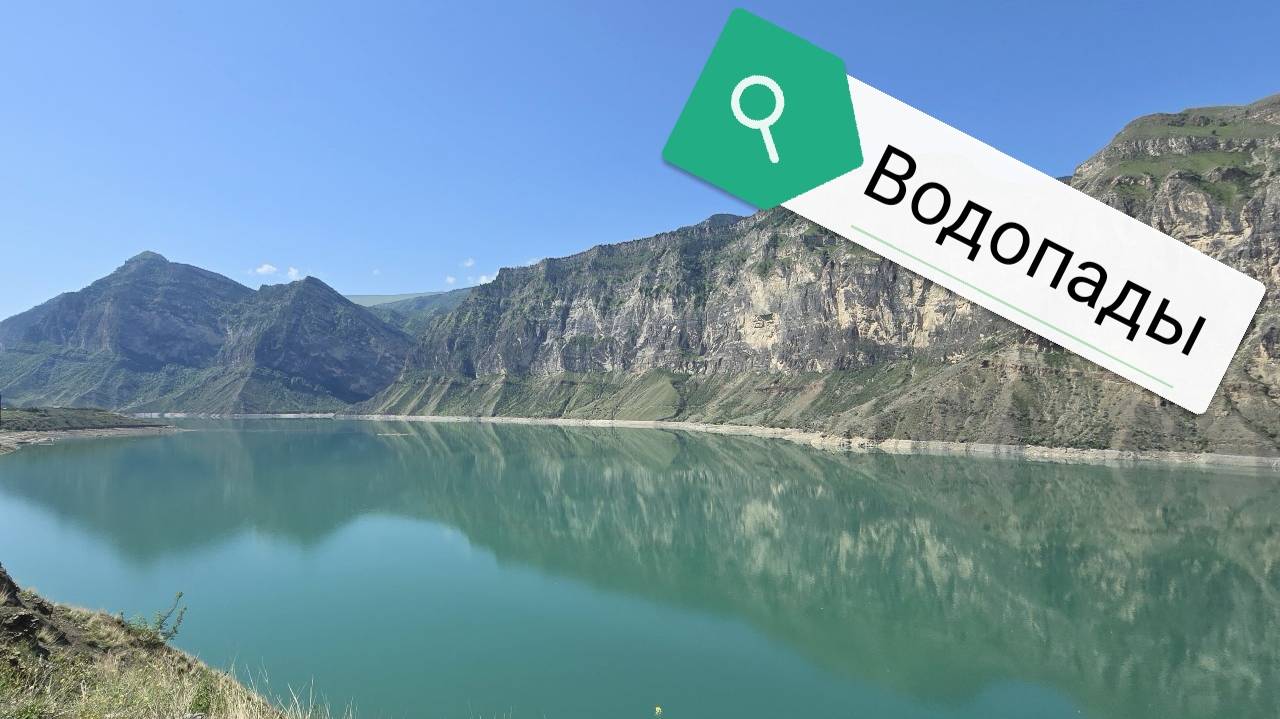 Путешествие из Сочи в Дагестан, часть 4, Водопады