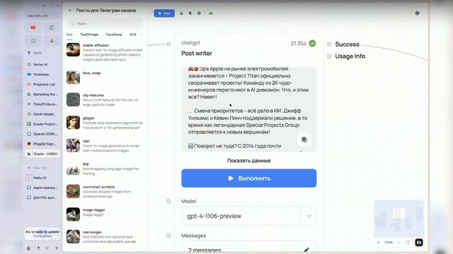 Запись эфира на тему: "Автоматизация создания контента для Телеграм"
