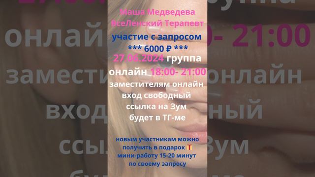 #группа_онлайн_вечер
27.06.2024
✅ 18:00 до 21:00 ОНЛАЙН