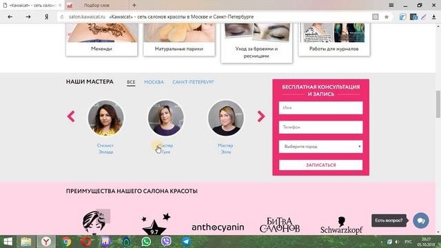 Аудит сайта салона красоты