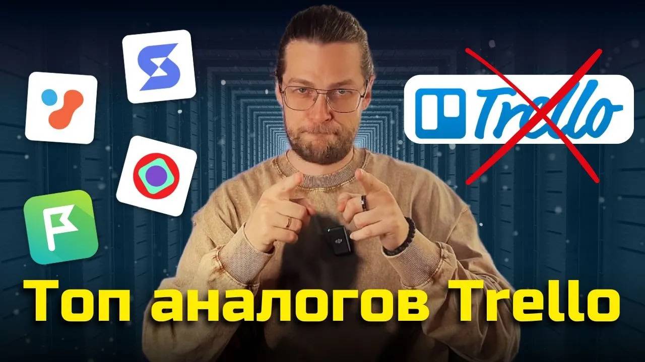 Аналоги Trello: с ними вы улучшите планирование на 200%