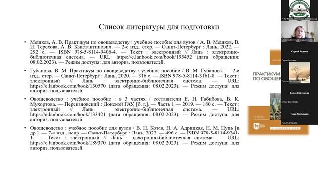 Вебинар по направлению «Агропромышленный комплекс (Агрономия)», часть 2