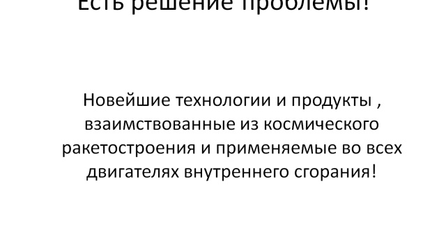 Уменьшение норм расхода топлива, увеличение мощности двигателя!