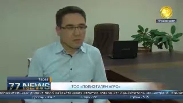 Производство полиэтиленовой пленки в Таразе