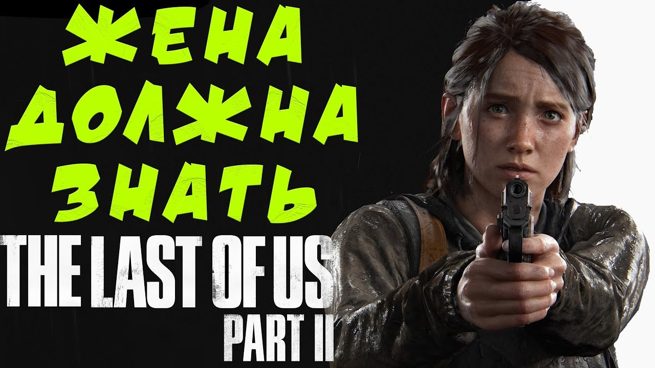 Стрим - The LAST of US PART 2 (Одни из нас ЧАСТЬ 2)  | ПОЛНОЕ ПРОХОЖДЕНИЕ НА РУССКОМ. 2К