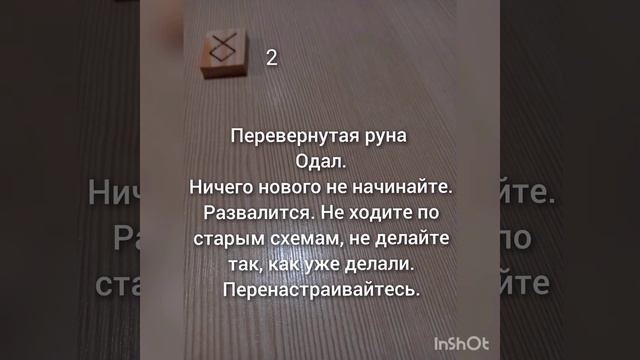 💜Руна дня на 2 сентября 2024 год💜