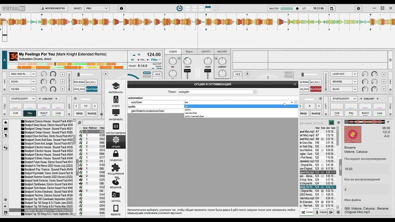 Virtual DJ AutoGaine портит звук  Подпишись и будешь знать и уметь больше