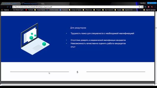 ICO Disciplina. Первый блокчейн для рекрутинга и образования
