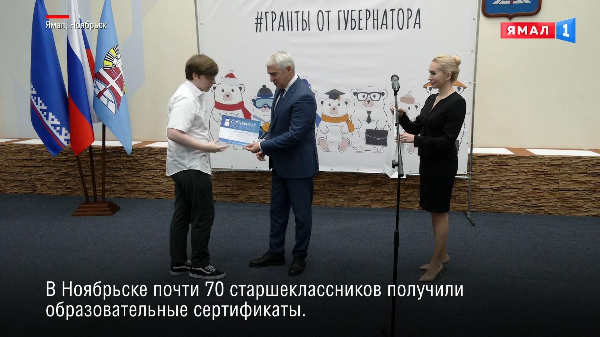 В Ноябрьске старшеклассники получили образовательные сертификаты