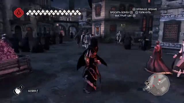 Assassin’s Creed 2 The Ezio, трофей Неприкасаемый ;)