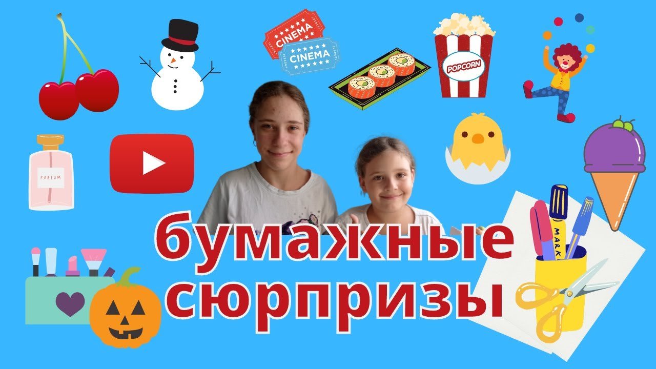 Бумажные сюрпризы и адвент календари.Распаковка