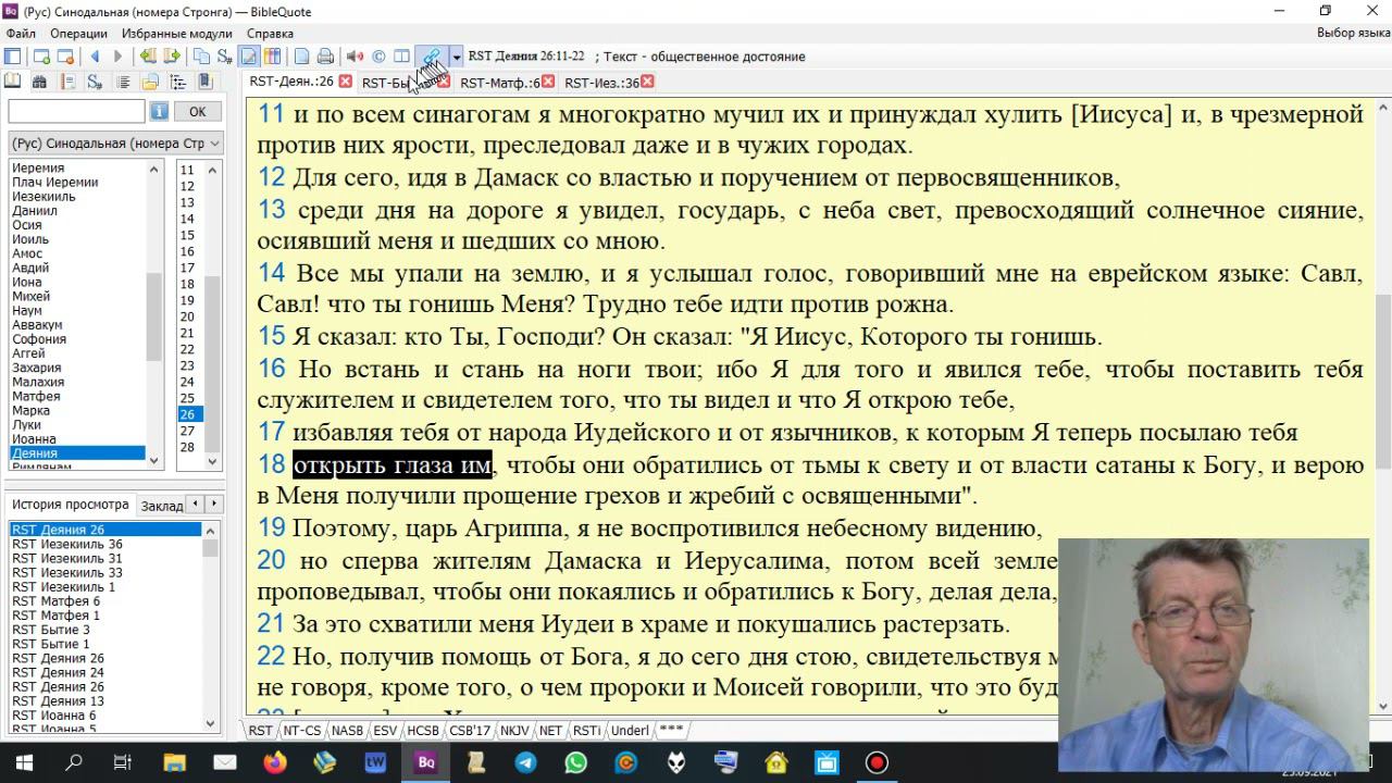 Грех и молитва ученика