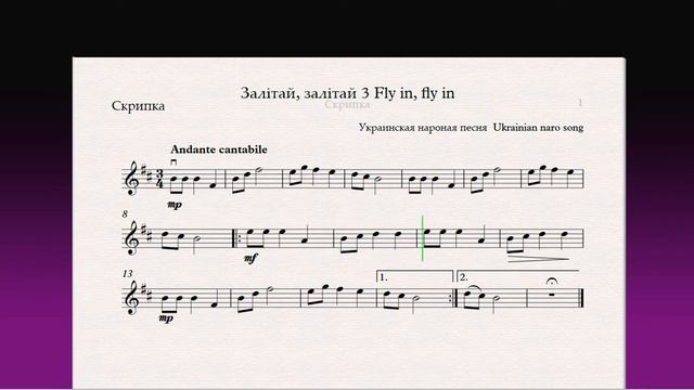 Залітай, залітай 3 Fly in, fly in(Скрипка)/(Violin)Скрипка 2 класс / Violin 2 grade