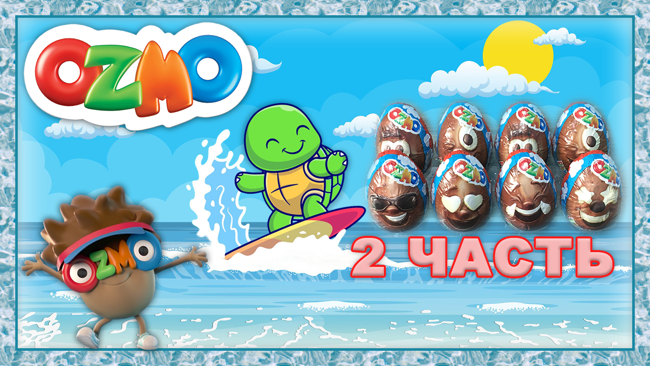 Турецкие шоколадные яйца OZMO 2 часть. OZMO Turkish Chocolate Eggs. Unboxing