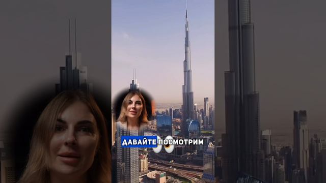 Первое самое высокое здание в Дубае