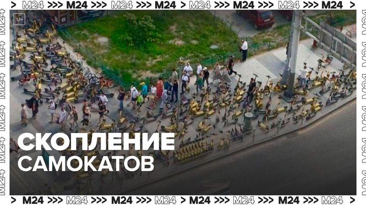Самокаты скапливаются на тротуарах у станции метро "Некрасовска" — Москва 24