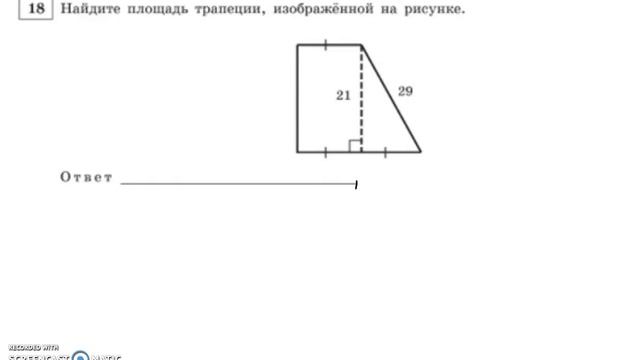 Трапеция 9-й класс. Как найти площадь трапеции?  Огэ математика 2021 решение задачи.