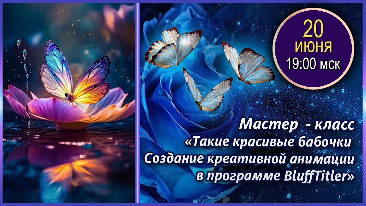 Магия творчества. 20.06.2024. МК - Такие красивые бабочки