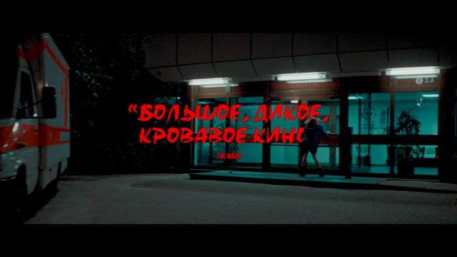 Кукушка - Русский трейлер (2024)