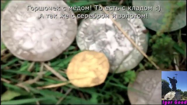 Копаем клады. ТОП самых больших кладов в горшках. Коп золотых монет. Золотые клады