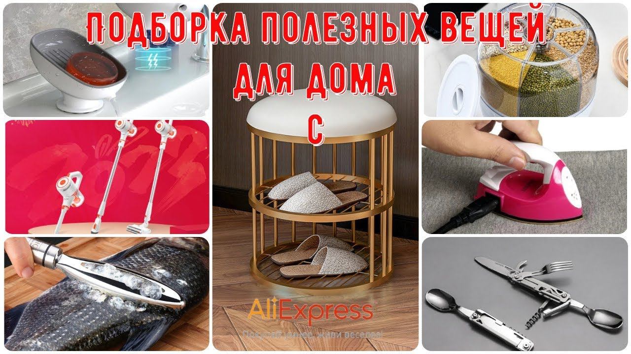 22 Полезные вещи для дома с АлиЭкспресс Подборка хороших находок для дома с АлиЭкспресс