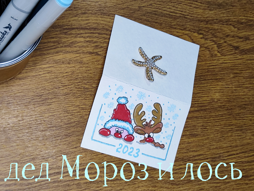 Открытка Дед Мороз и лось/Christmas card