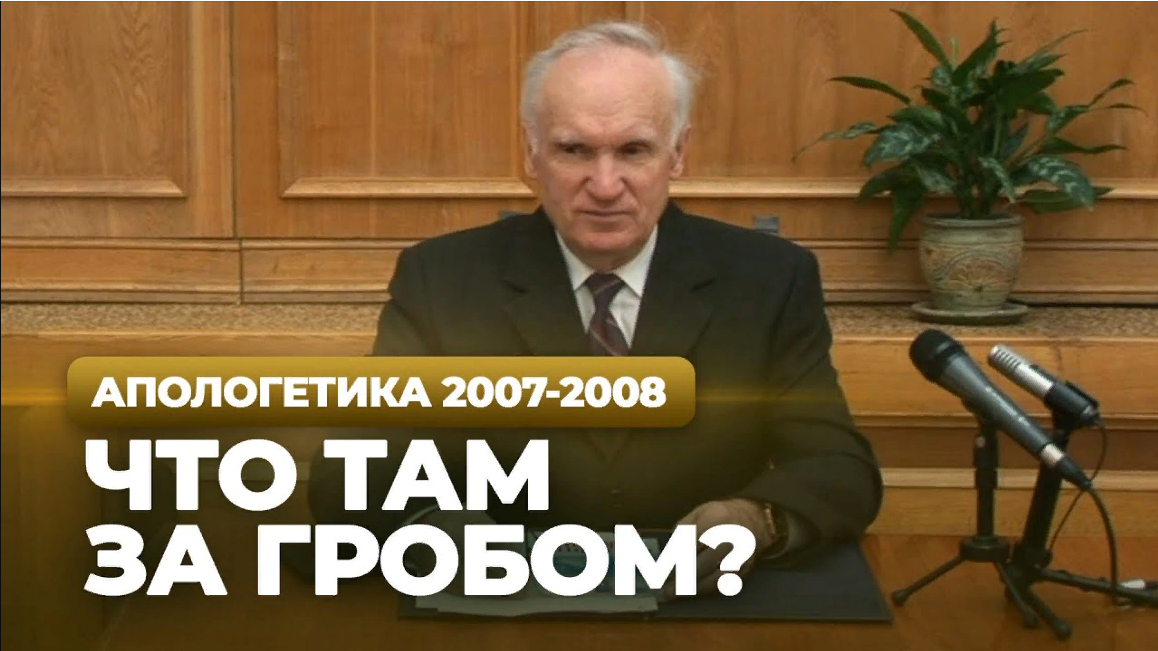 Что там, за гробом