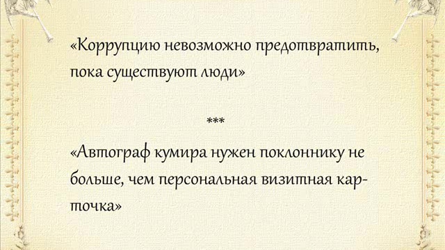 Умные цитаты и афоризмы, просто и гениально